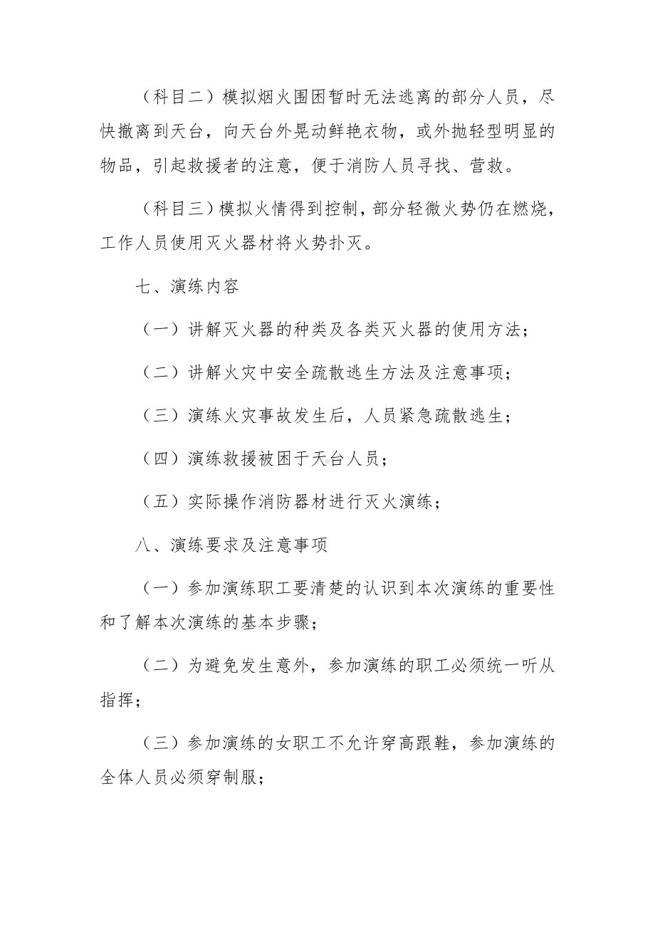 消防灭火疏散的应急预案范文（通用5篇）.docx_第3页