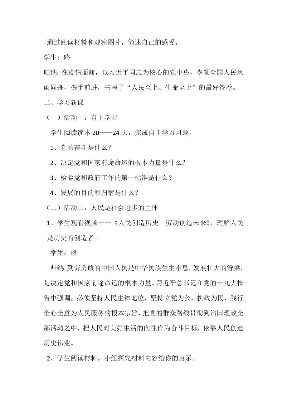 2.2 坚持以人民为中心 教学设计(02)-《习近平新时代中国特色社会主义思想学生读本》（初中）.docx_第3页