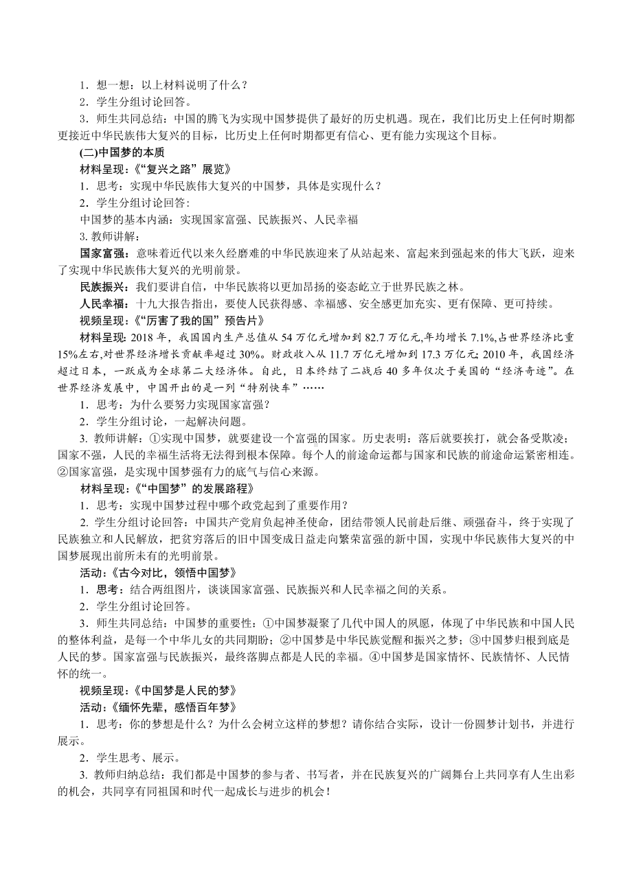 1.1 几代中国人的美好夙愿 教案-习近平新时代中国特色社会主义思想学生读本（初中）.doc_第2页