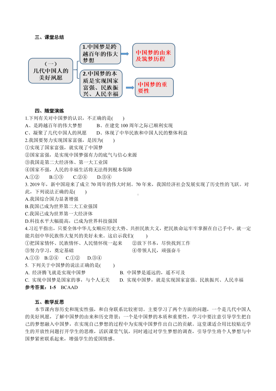 1.1 几代中国人的美好夙愿 教案-习近平新时代中国特色社会主义思想学生读本（初中）.doc_第3页