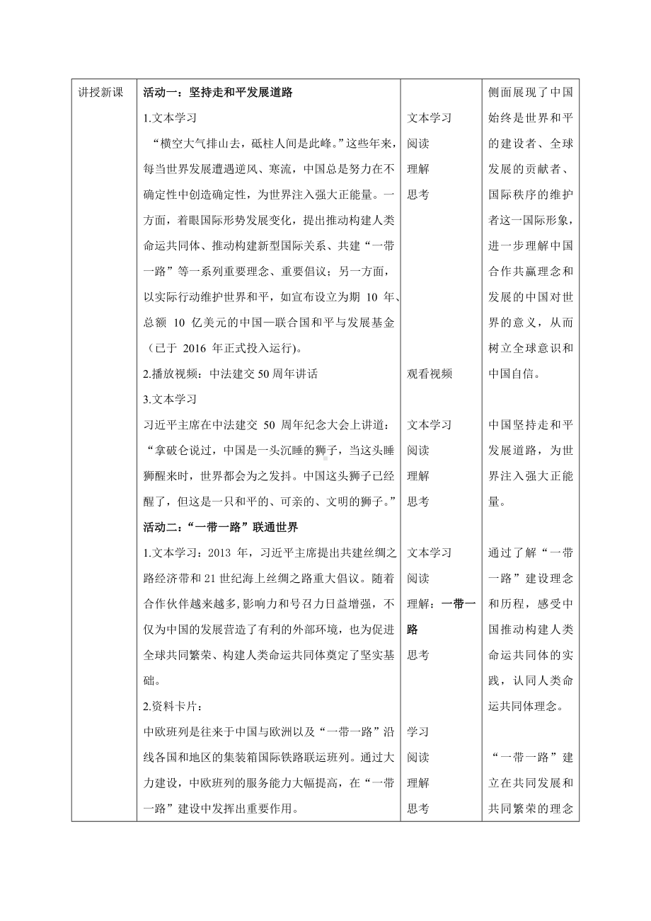 7.2 坚持走和平发展道路教案-《习近平新时代中国特色社会主义思想学生读本》（初中）.doc_第2页