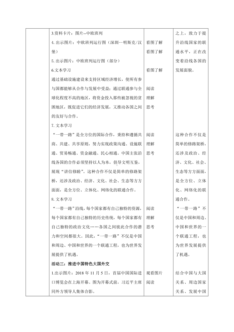 7.2 坚持走和平发展道路教案-《习近平新时代中国特色社会主义思想学生读本》（初中）.doc_第3页