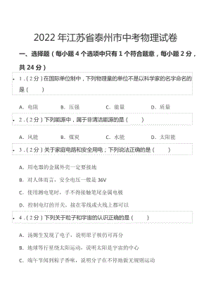 2022年江苏省泰州市中考物理试卷.docx