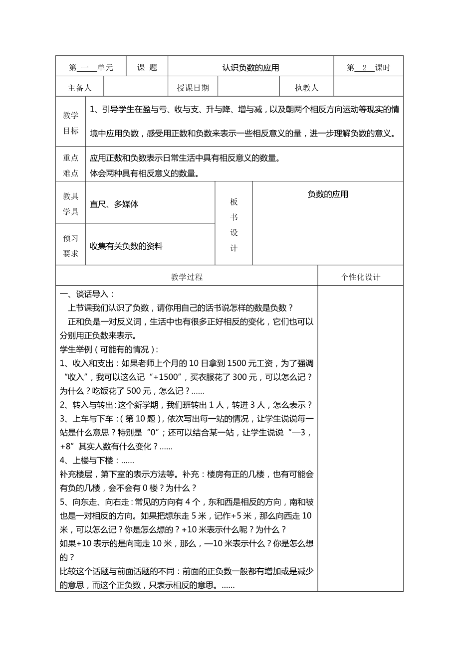 苏教版五年级数学上册第一单元《负数的初步认识》全部教案（集体教研共2课时）.doc_第3页