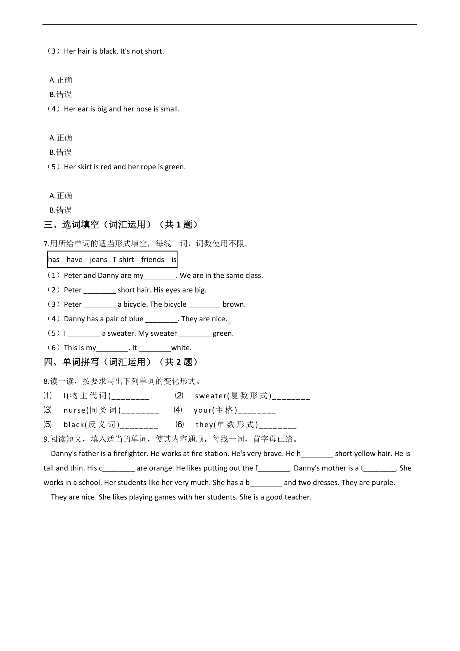 Module2 Unit3 I have a friend 练习（含解析）-牛津上海版四年级上册《英语》.docx_第2页