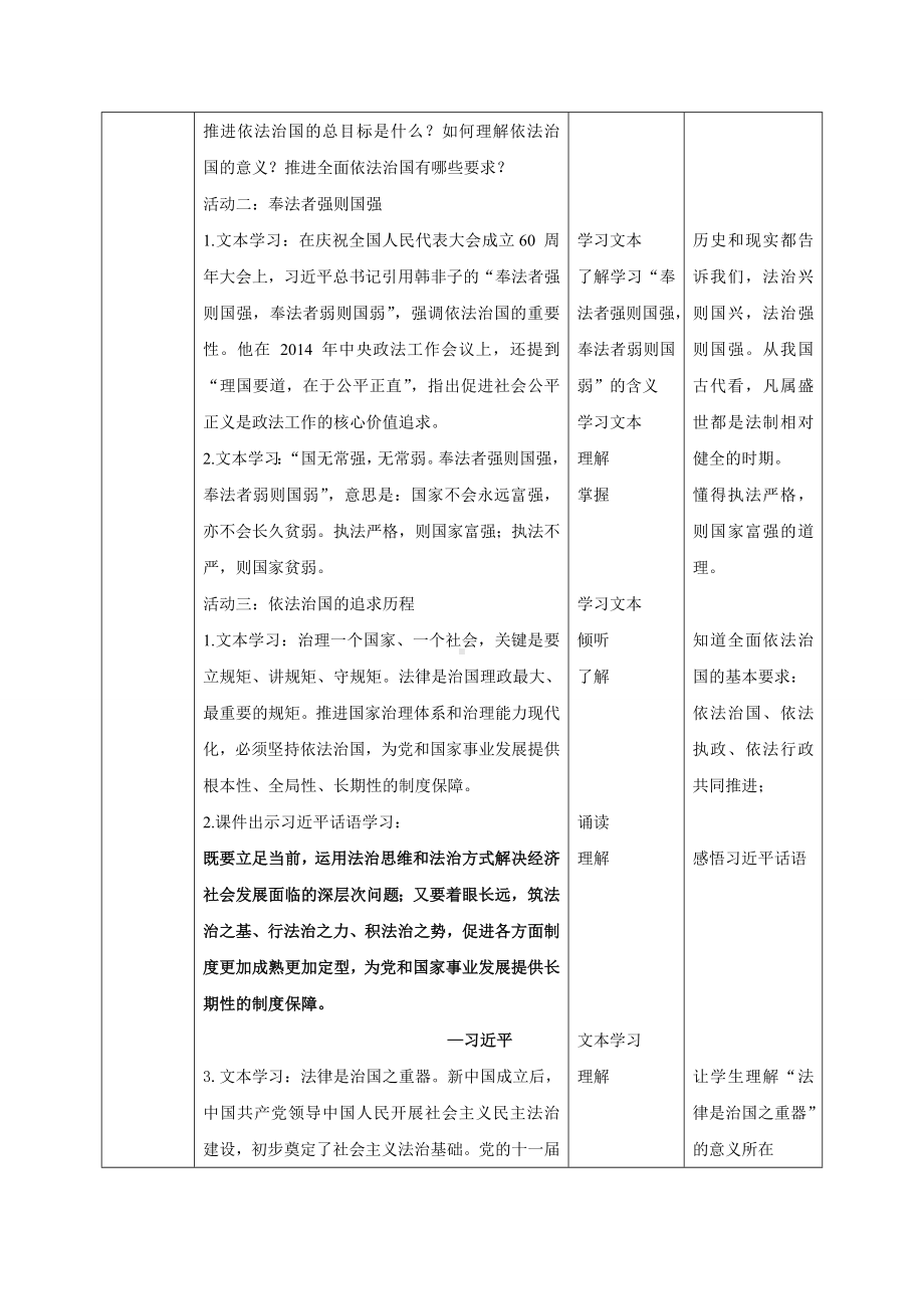 5.1 奉法者强则国强 教案-《习近平新时代中国特色社会主义思想学生读本》（初中）.doc_第2页