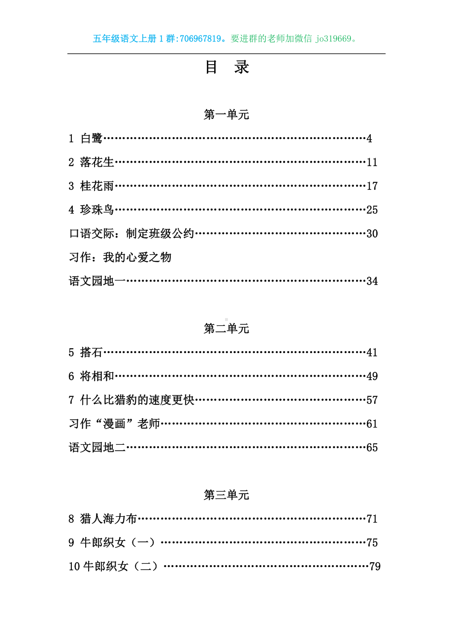 统（部）编版语文五年级（上册）全册教案.doc_第2页