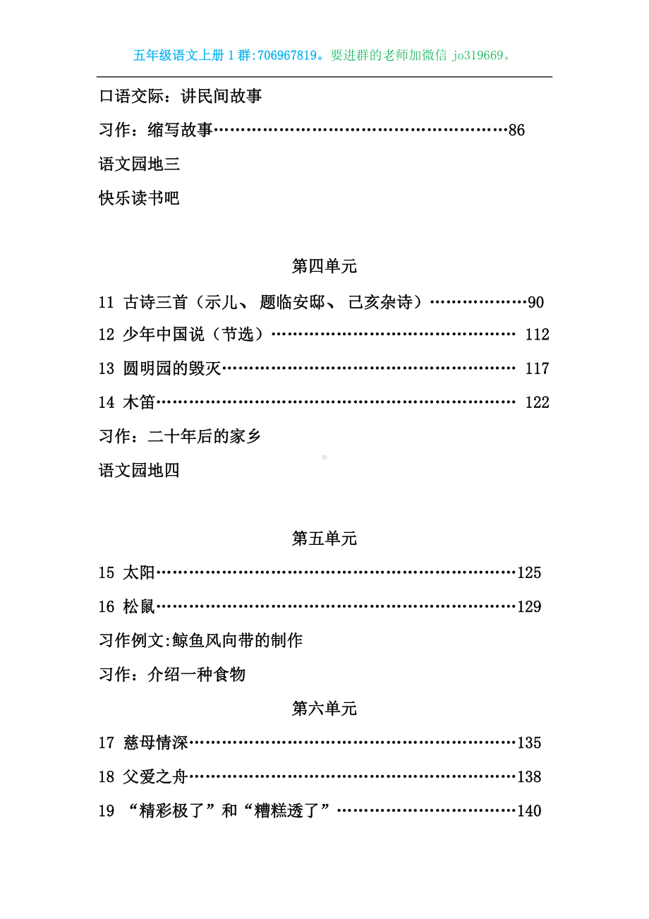 统（部）编版语文五年级（上册）全册教案.doc_第3页