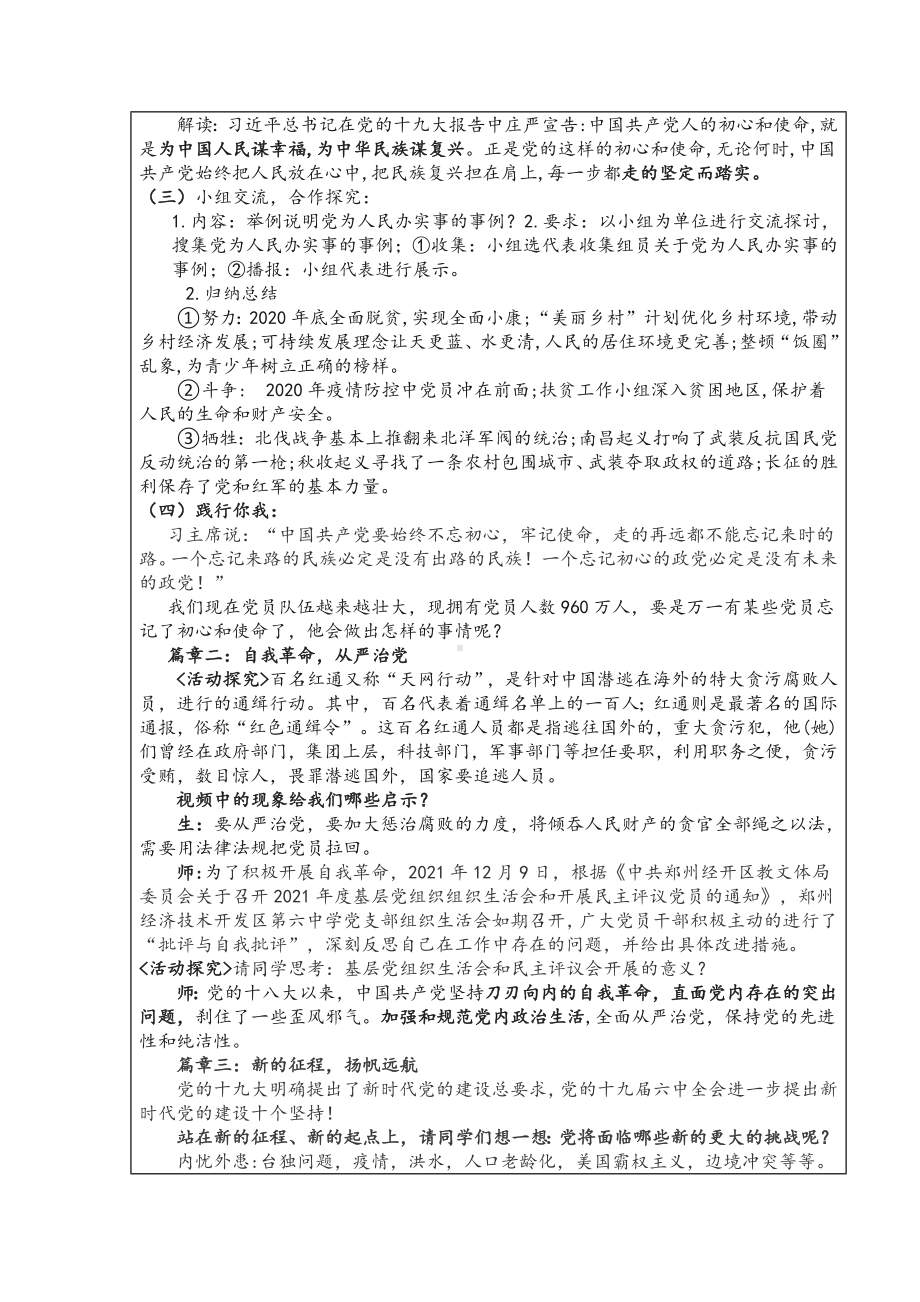 8.2 把党的自我革命推向深入 教案-习近平新时代中国特色社会主义思想学生读本（初中）.docx_第2页