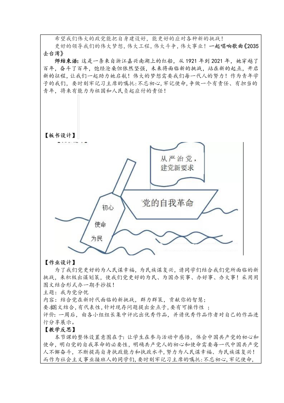 8.2 把党的自我革命推向深入 教案-习近平新时代中国特色社会主义思想学生读本（初中）.docx_第3页