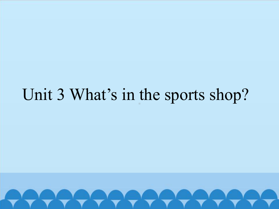 Unit 3 What’s in the sports shop？(ppt课件) (共26张PPT)-湘鲁版六年级上册《英语》.pptx_第1页