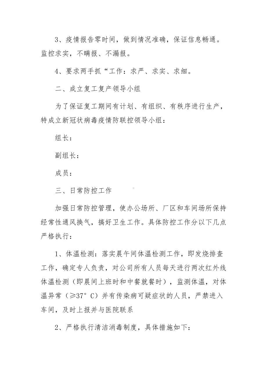 企业春节期间疫情防控应急预案.docx_第2页