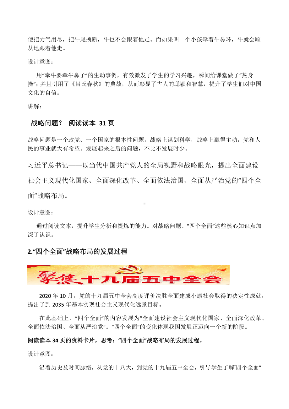 3.2 协调推进“四个全面”战略布局 教案-习近平新时代中国特色社会主义思想学生读本（初中）.docx_第3页