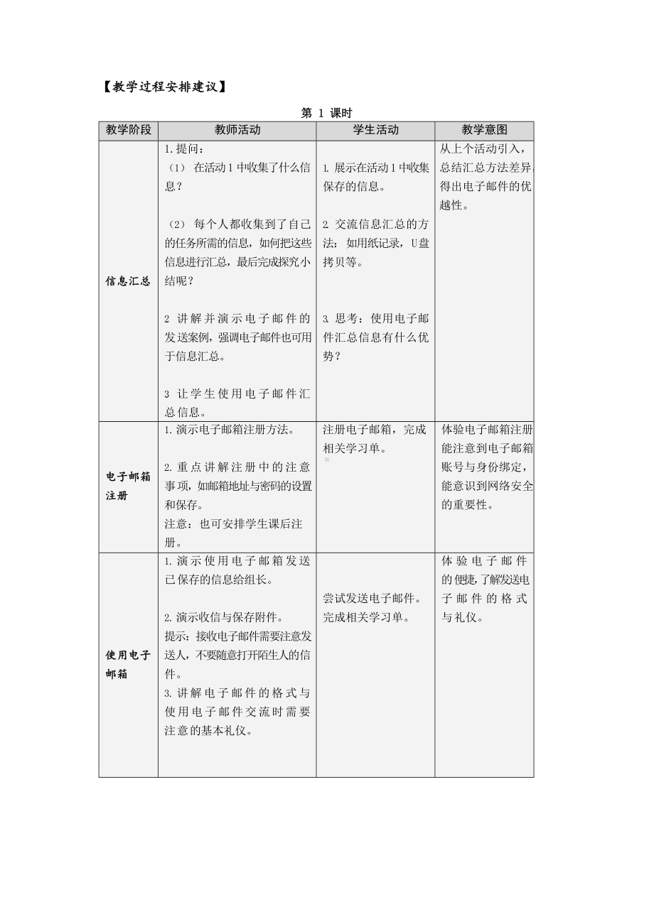 第一单元 活动二 汇总、整理信息 教案（3课时表格式）-沪科版五年级下册《信息技术》.doc_第2页