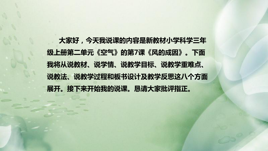 2.7风的成因 说课稿 ppt课件(共49张PPT)-2022新教科版三年级上册《科学》.pptx_第2页