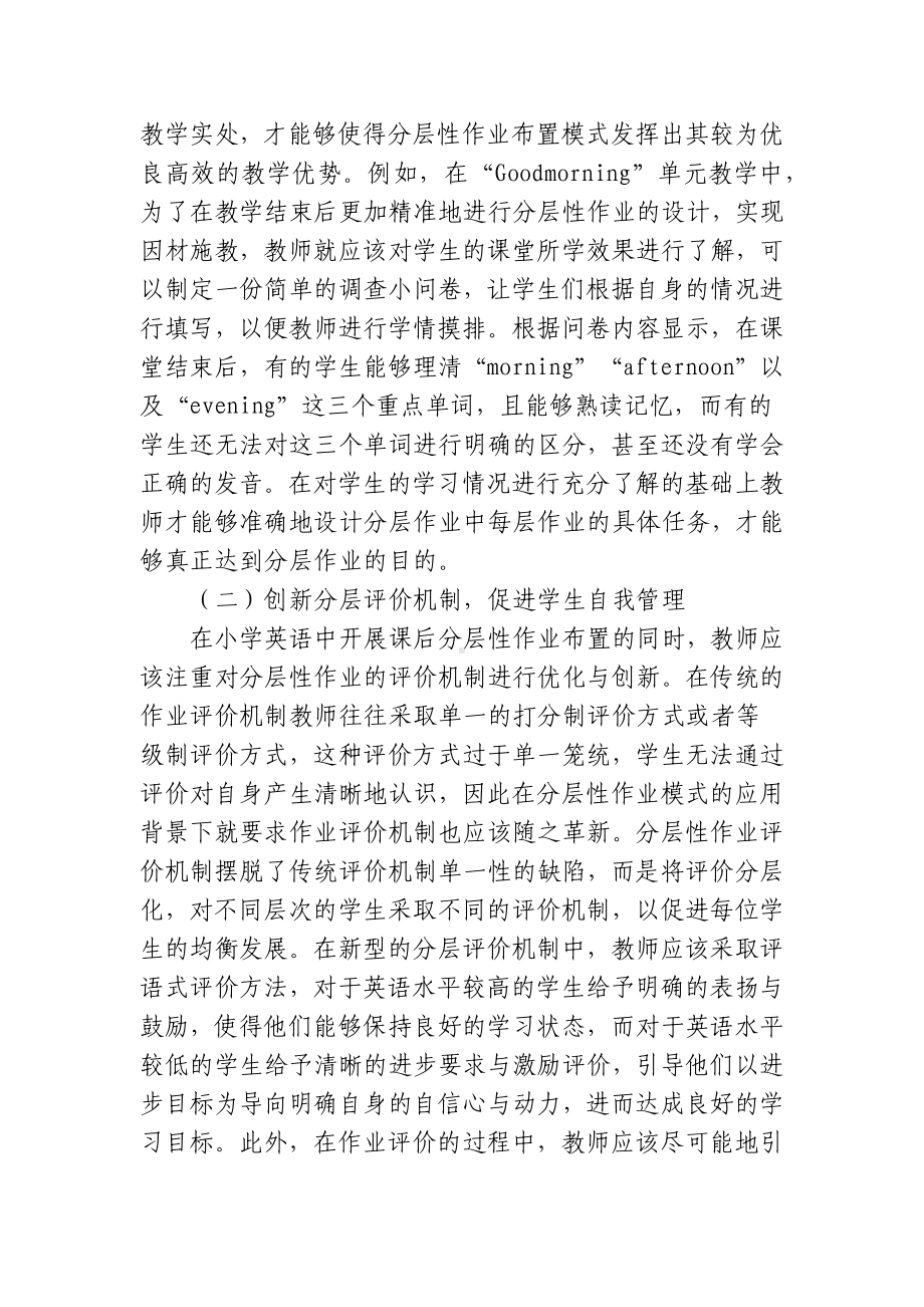 “双减”政策背景下小学英语分层作业的设计开发研究报告.docx_第3页