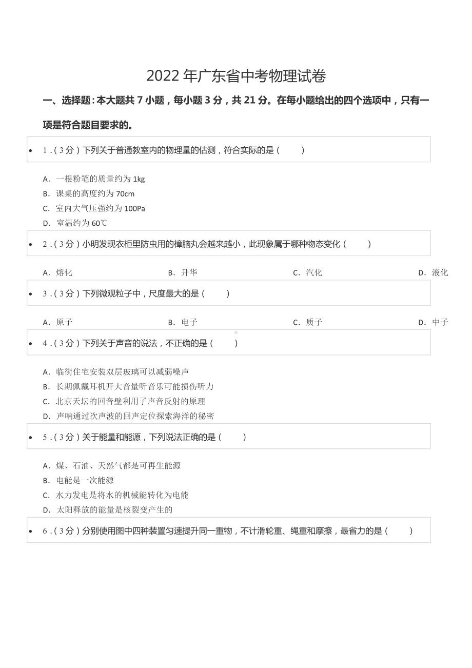 2022年广东省中考物理试卷.docx_第1页