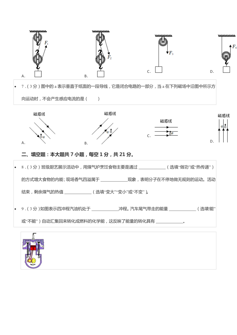 2022年广东省中考物理试卷.docx_第2页