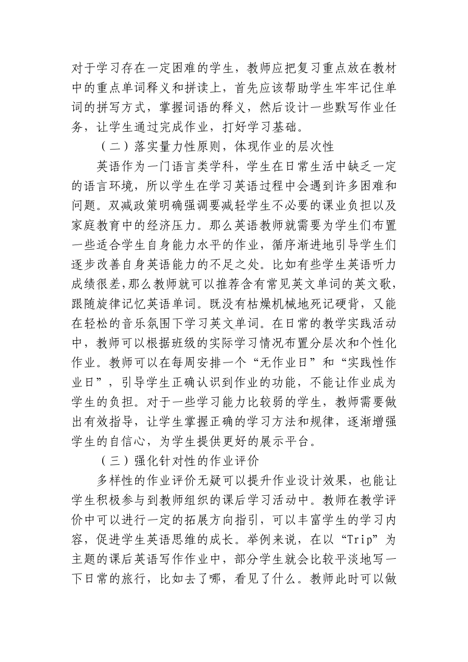 基于双减背景下的小学英语分层作业涉及布置分析研究.docx_第3页