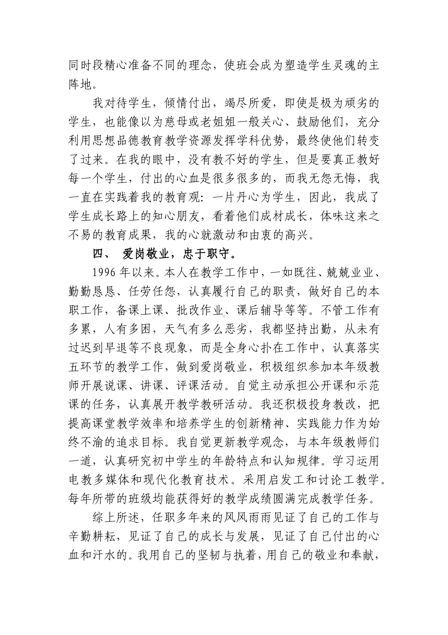 2篇申报中学一级教师职称的工作总结述职报告范文.docx_第2页