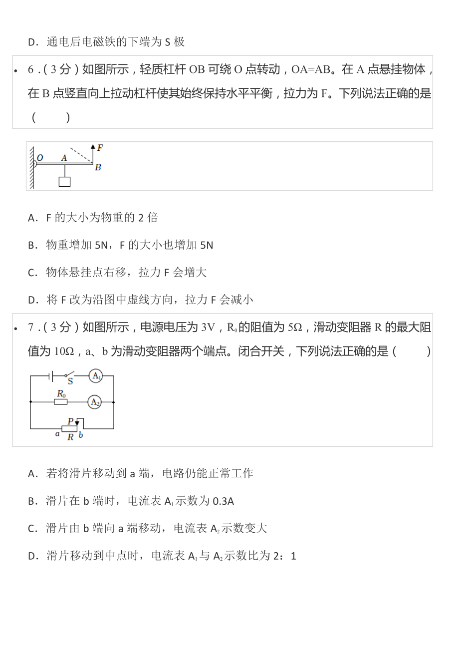 2022年内蒙古包头市中考物理试卷.docx_第3页