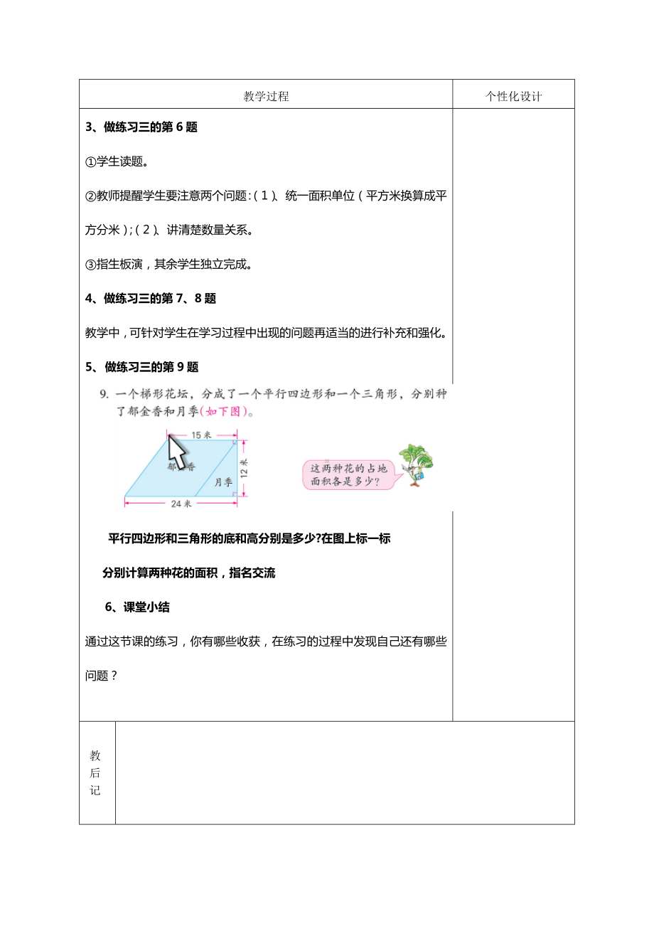 苏教版五年级数学上册第二单元2-5《梯形面积计算的练习》教案（集体备课）.doc_第2页