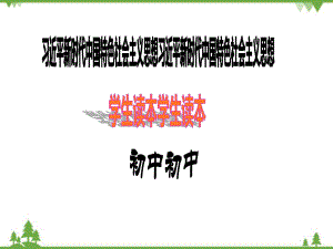 6.1强国必须强军 ppt课件 -《习近平新时代中国特色社会主义思想学生读本》（初中）.ppt