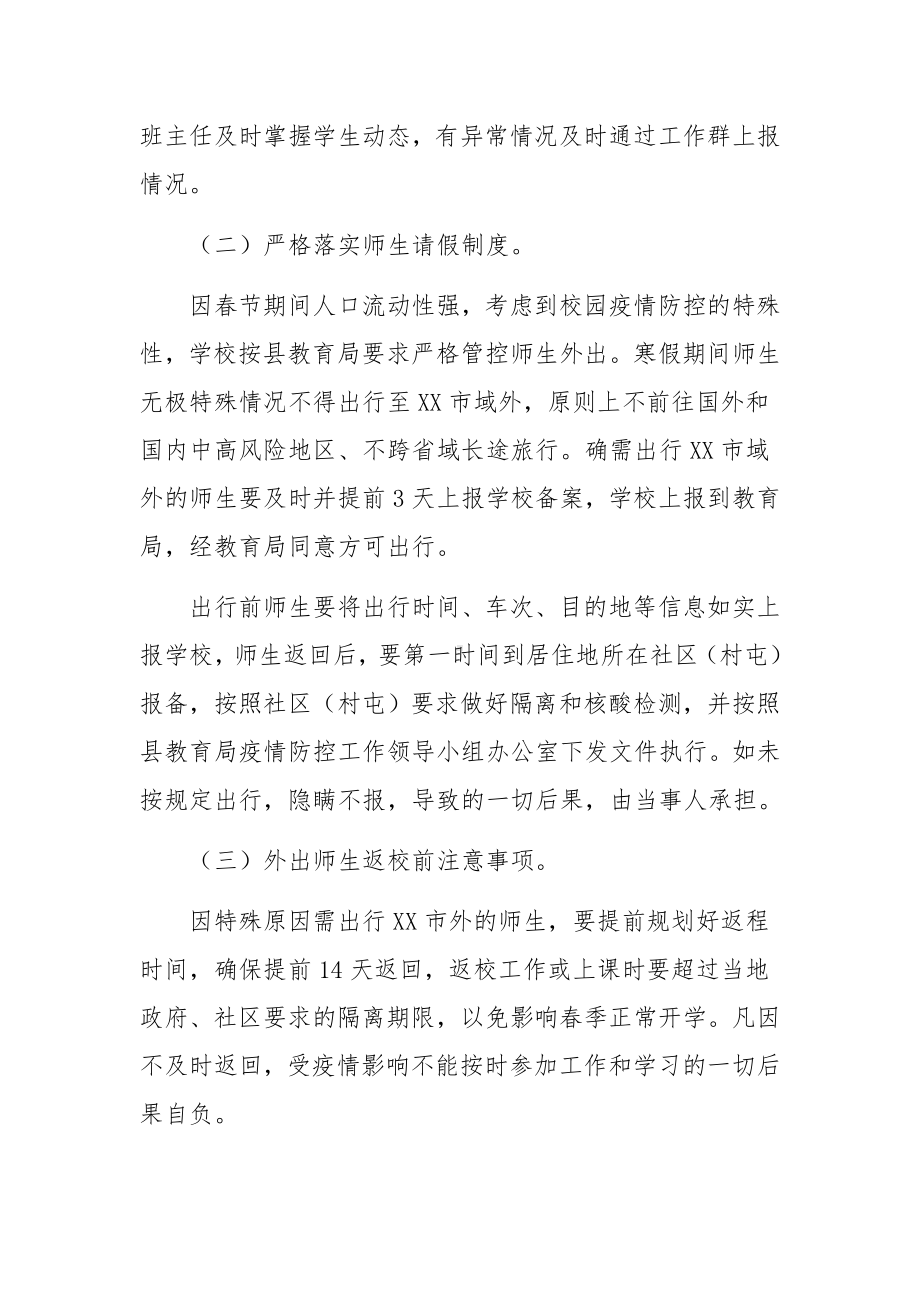 春节寒假期间疫情防控应急预案（通用6篇）.docx_第2页