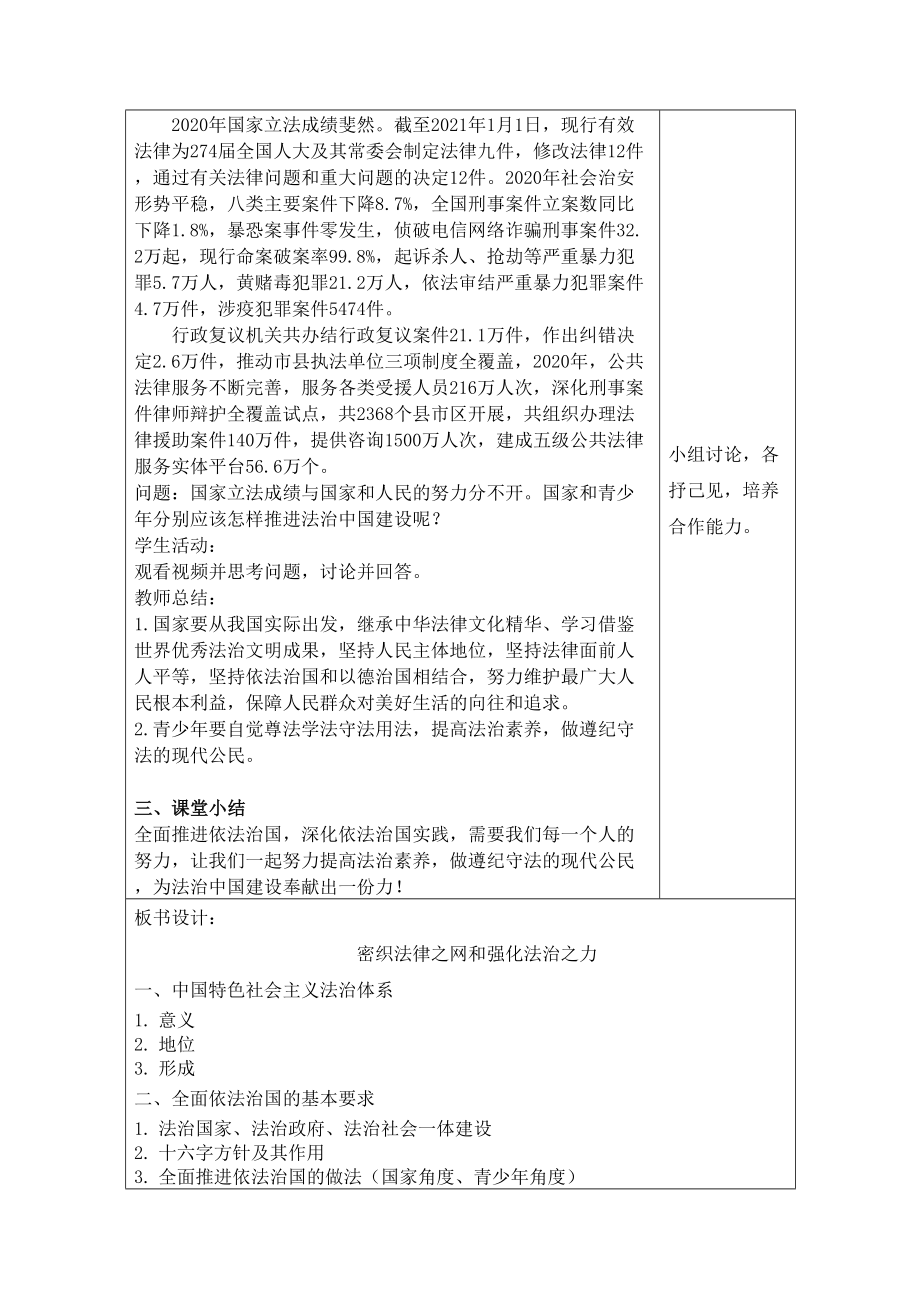 5.2 密织法律之网和强化法治之力 教案-《习近平新时代中国特色社会主义思想学生读本》（初中）.doc_第3页