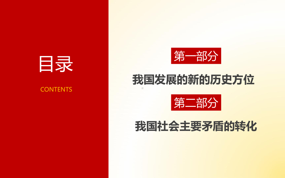 2.1 新时代的社会主要矛盾 ppt课件-《习近平新时代中国特色社会主义思想学生读本》（初中）.pptx_第2页