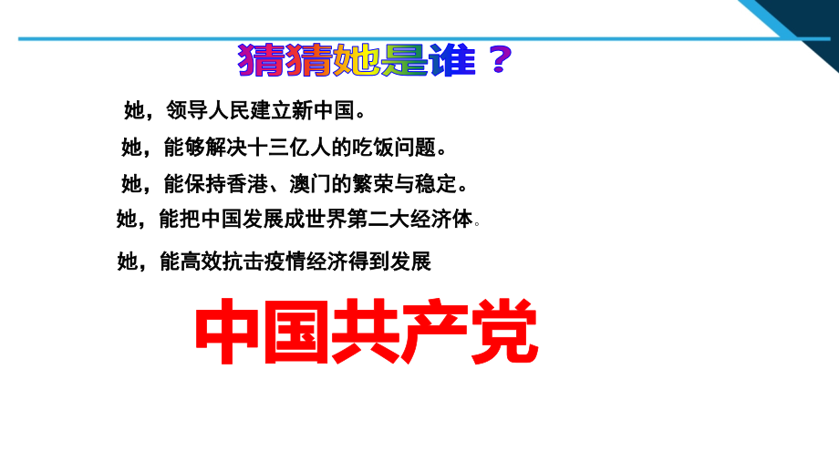 8.1党中央是坐镇中军帐中的“帅”ppt课件（含视频） -《习近平新时代中国特色社会主义思想学生读本》（初中）.rar