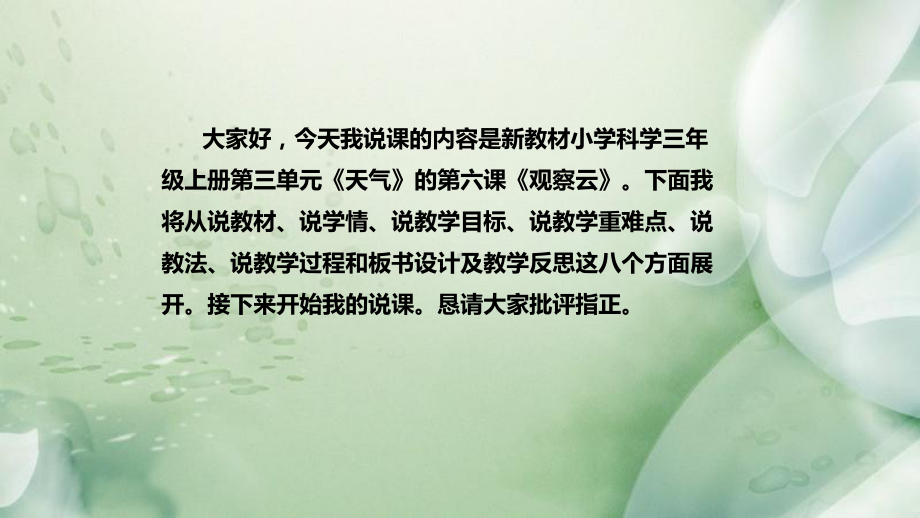 3.6观察云 说课稿 ppt课件(共42张PPT)-2022新教科版三年级上册《科学》.pptx_第2页