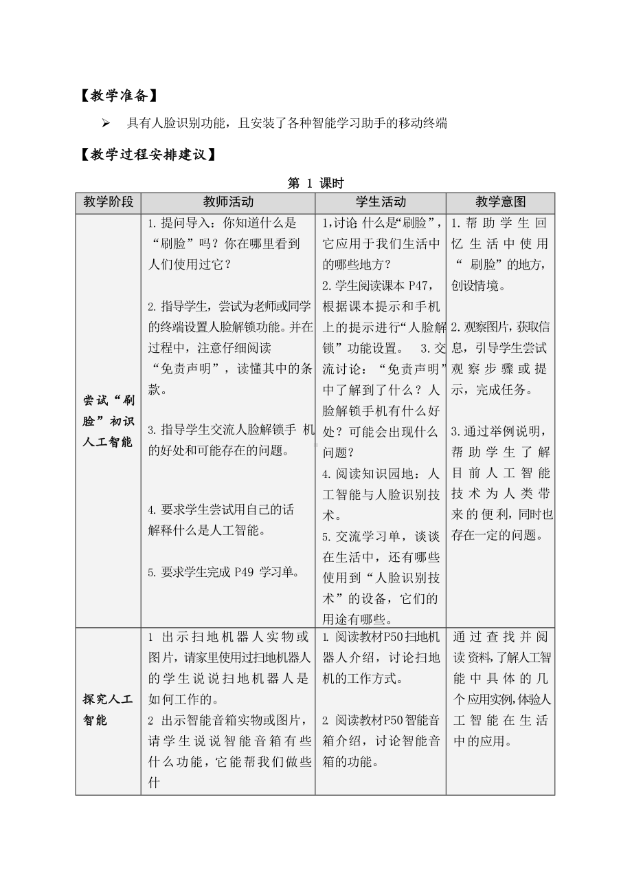 第二单元 活动一 体验智能工具 教案（2课时表格式）-沪科版六年级下册《信息技术》.doc_第2页