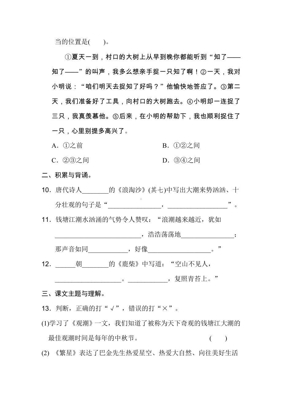 第一单元考点梳理评价-四年级语文上册.doc_第3页