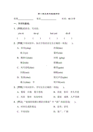 第一单元考点梳理评价-四年级语文上册.doc