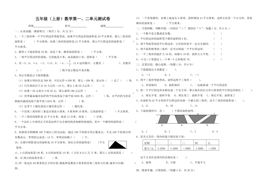 扬州某学校苏教版五年级数学上册第一、二单元测试卷真题.doc_第1页