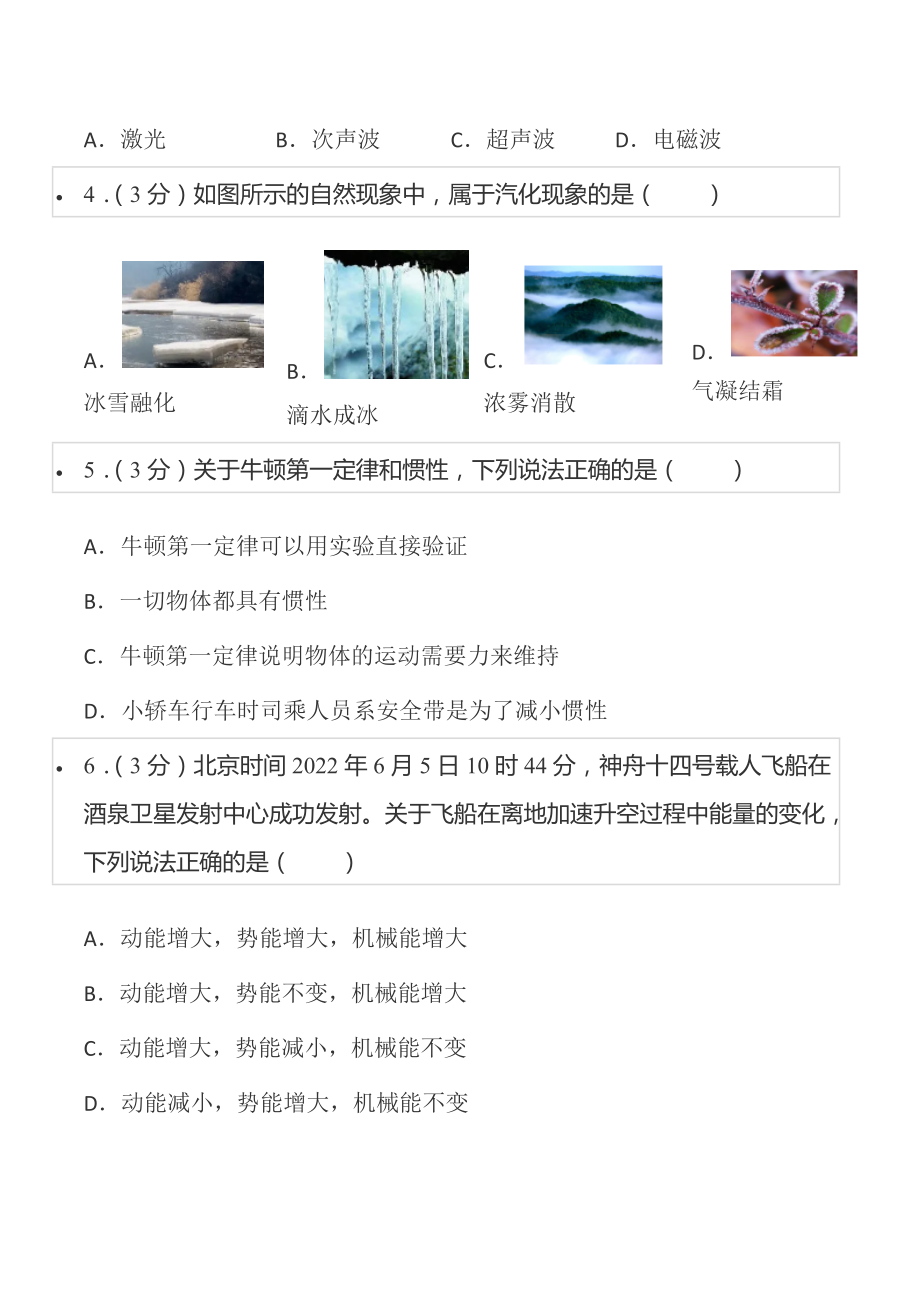 2022年广西百色市中考物理试卷.docx_第2页