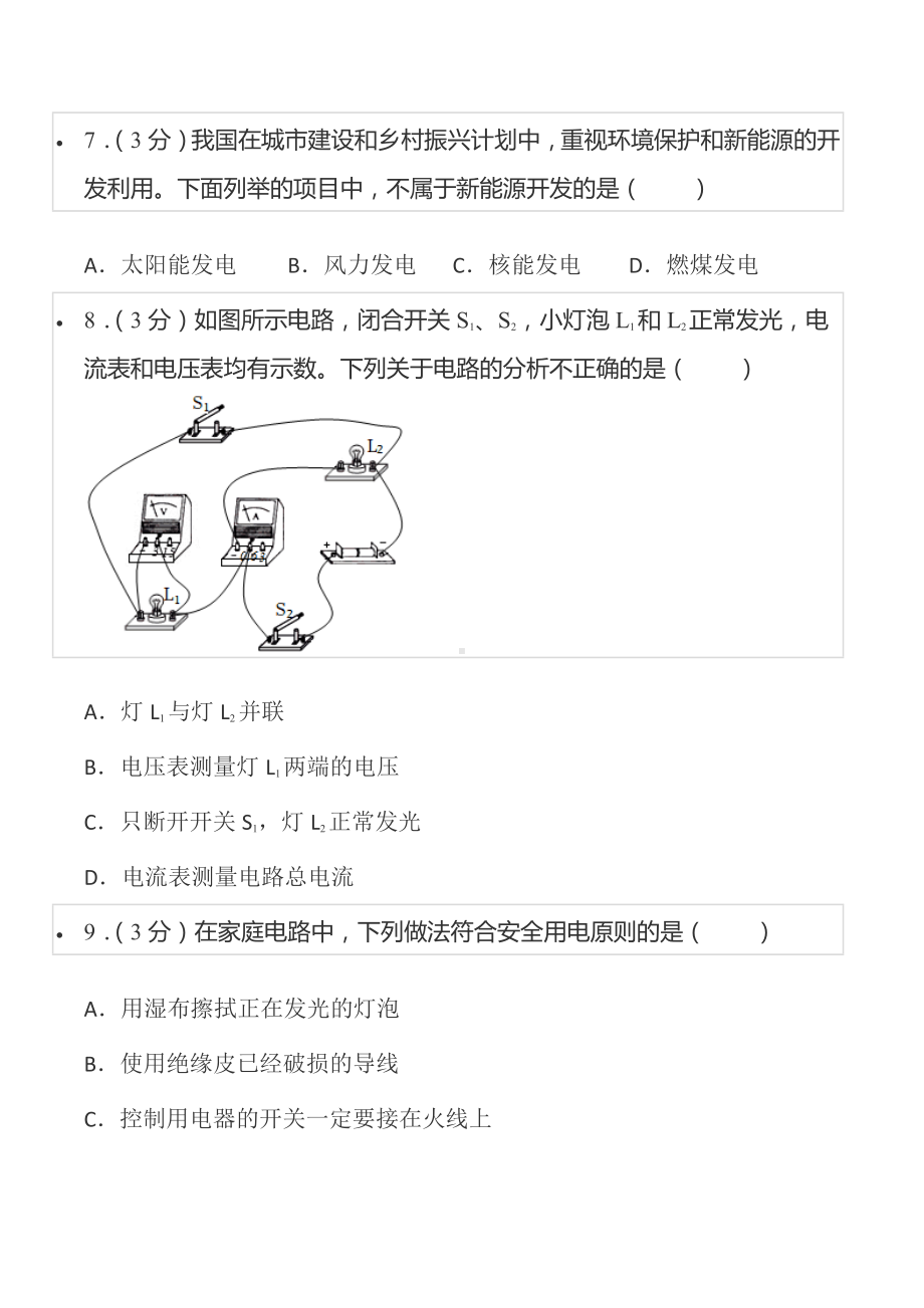 2022年广西百色市中考物理试卷.docx_第3页