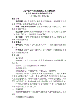 4.2中国之制与中国之治 教学设计-习近平新时代中国特色社会主义思想学生读本（初中）.doc