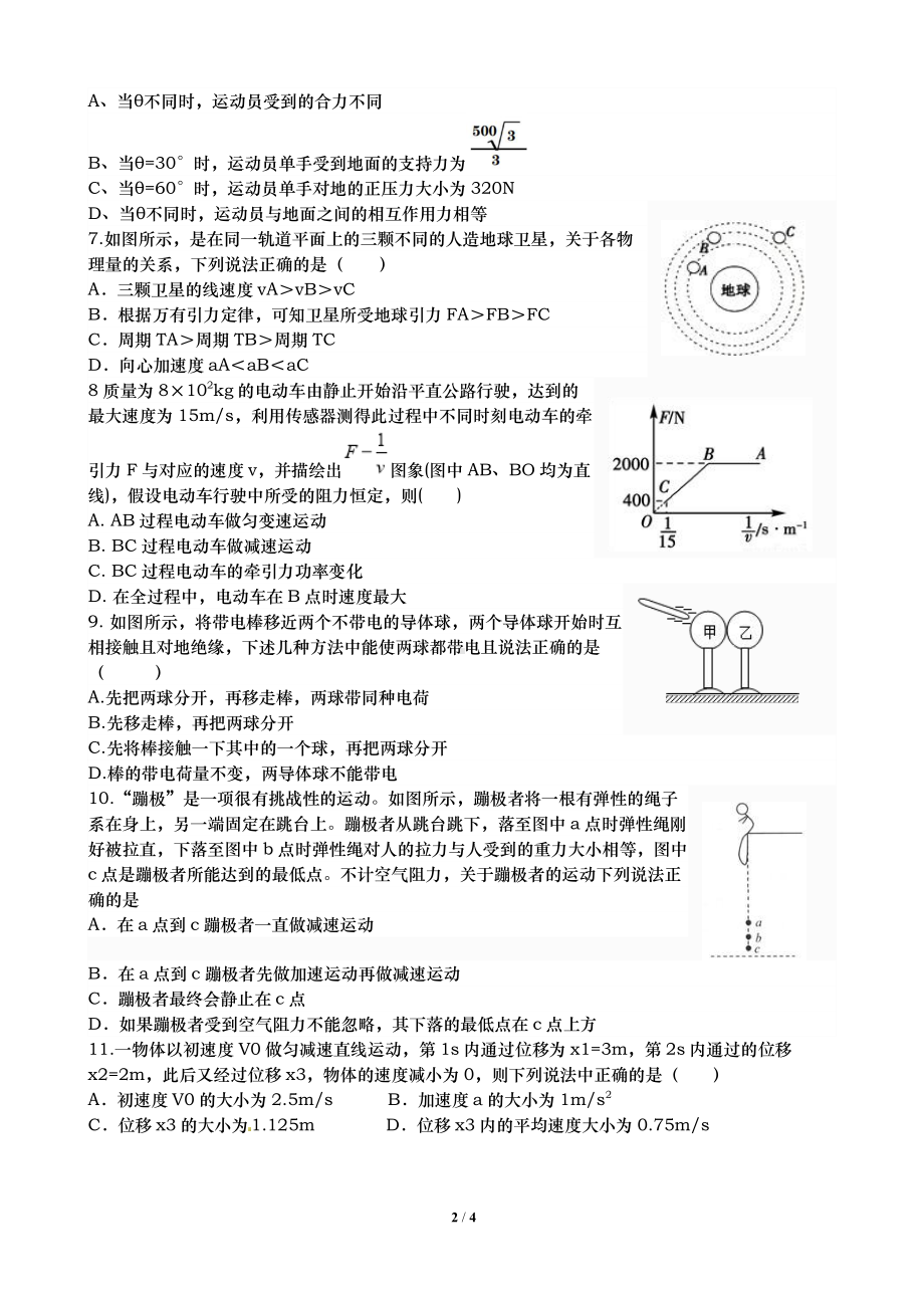 甘肃省武威市民勤县第一 2022-2023学年高二上学期 开学考试（直播班）物理试卷.pdf_第2页