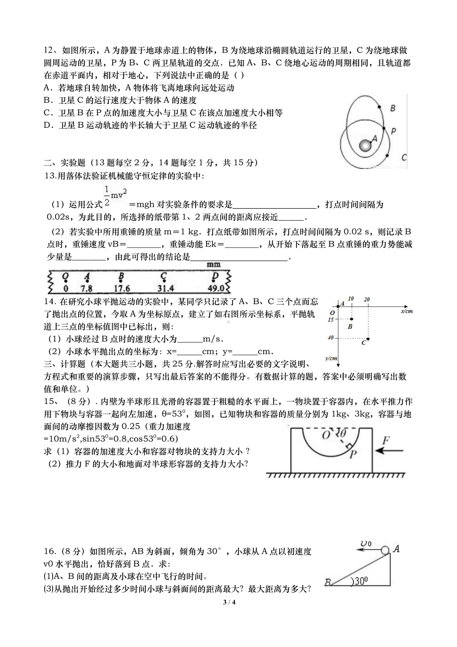 甘肃省武威市民勤县第一 2022-2023学年高二上学期 开学考试（直播班）物理试卷.pdf_第3页