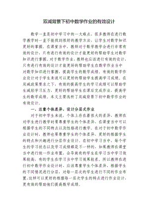 基于双减背景下初中数学分层作业的有效设计思考研究报告.docx