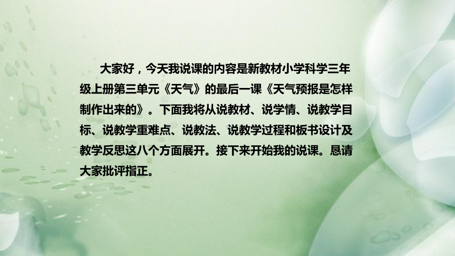 3.8天气预报是怎样制作出来的 说课稿 ppt课件(共34张PPT)-2022新教科版三年级上册《科学》.pptx_第2页