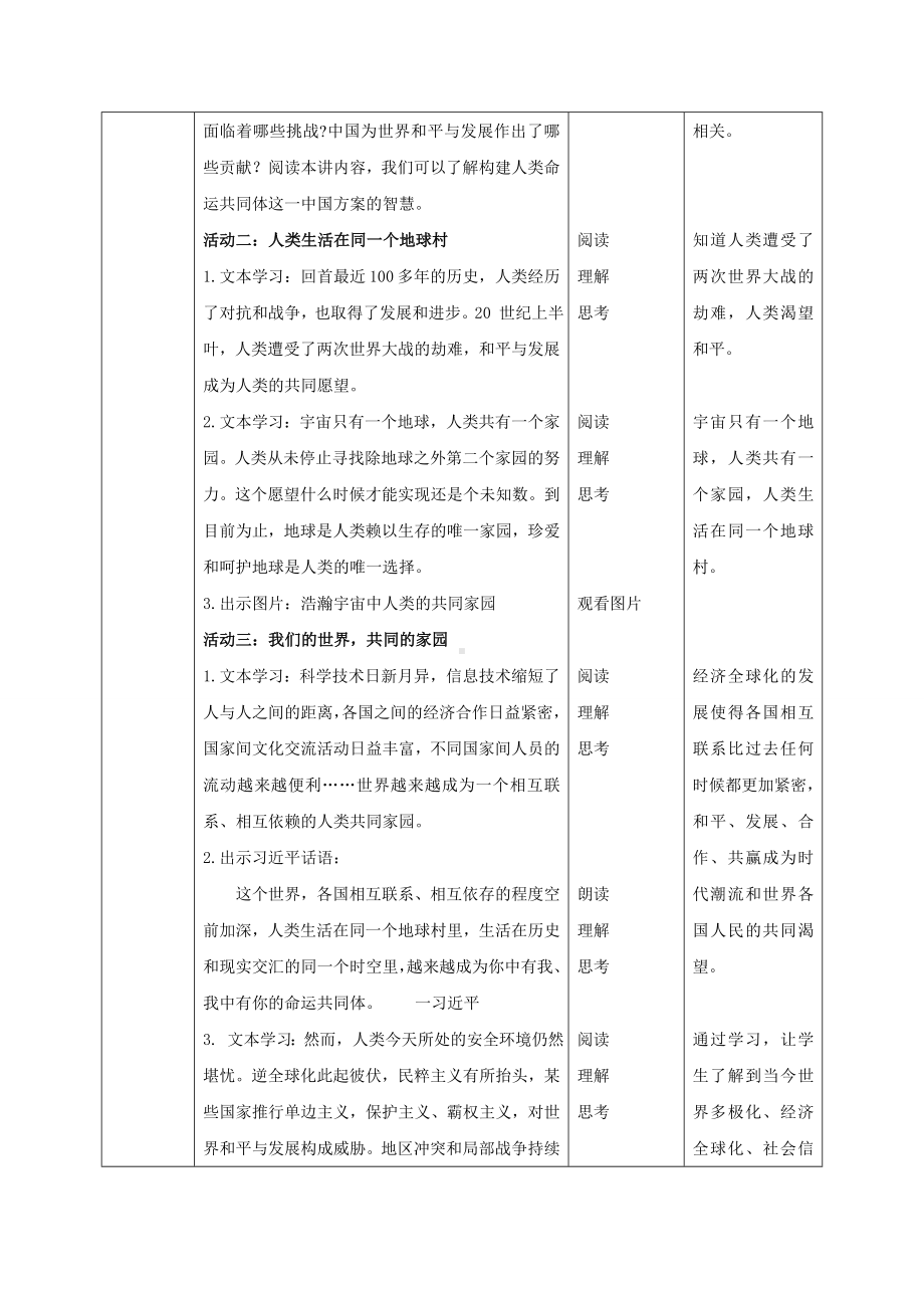 7.1 人类生活在同一个地球村 教案-《习近平新时代中国特色社会主义思想学生读本》（初中）.doc_第2页