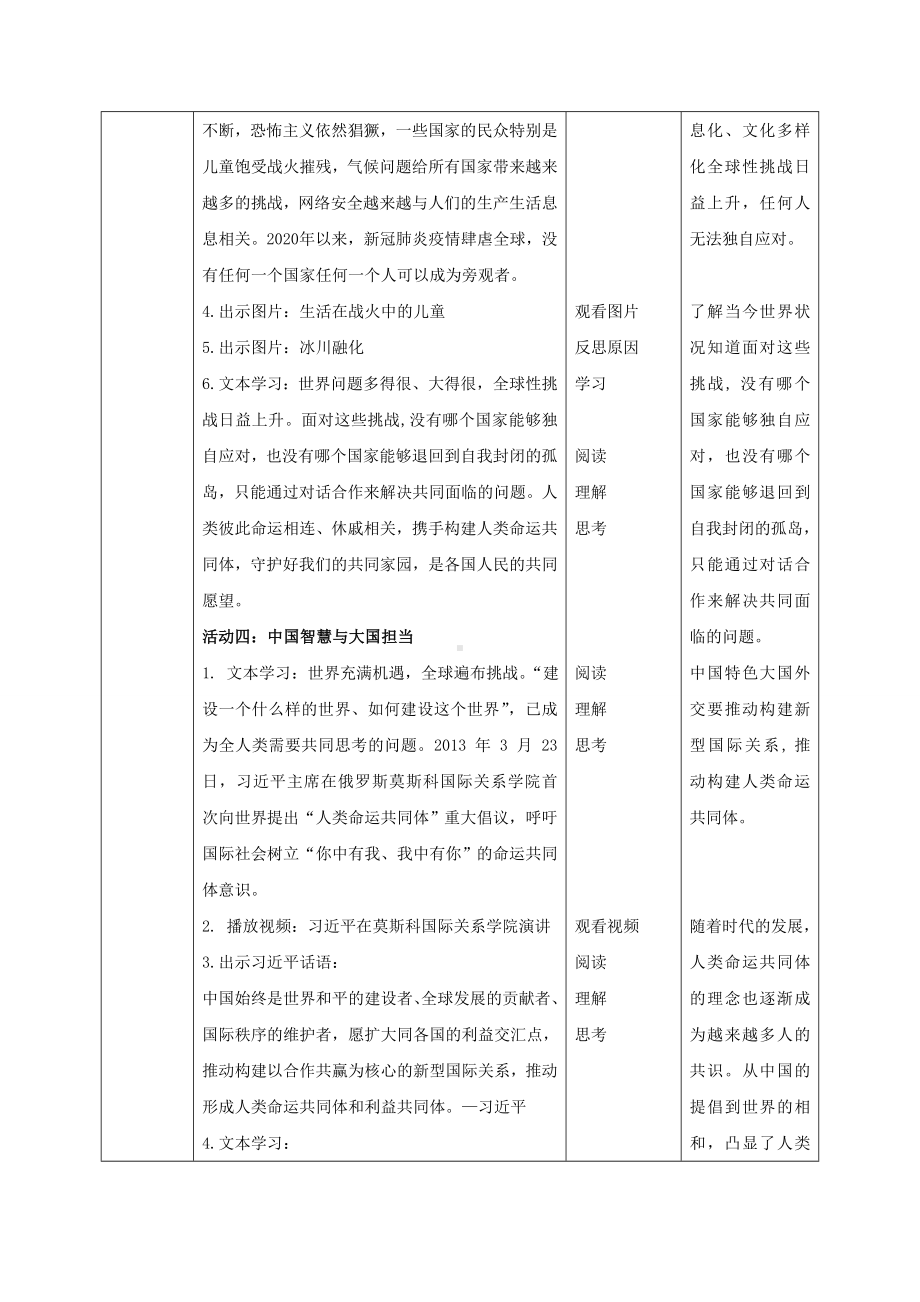 7.1 人类生活在同一个地球村 教案-《习近平新时代中国特色社会主义思想学生读本》（初中）.doc_第3页