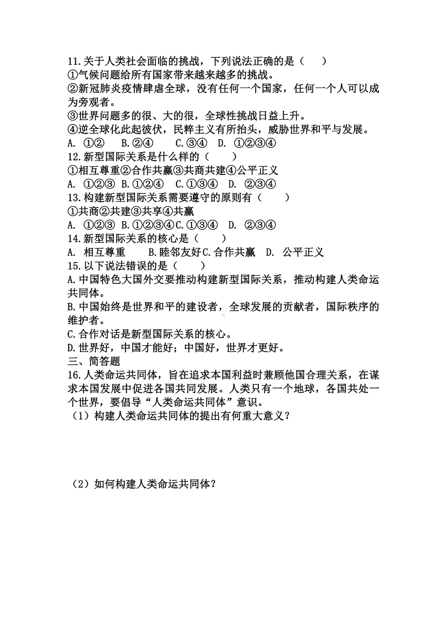 7.1 人类生活在同一个地球村 随堂练习-《习近平新时代中国特色社会主义思想学生读本》（初中）.docx_第2页