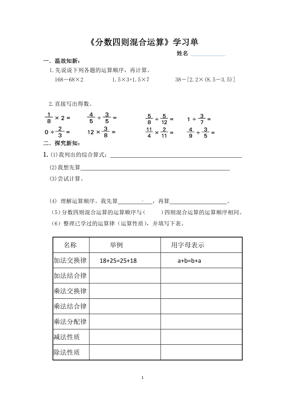 小学数学苏教版六年级上册《分数四则混合运算》学习单（公开课）.docx_第1页