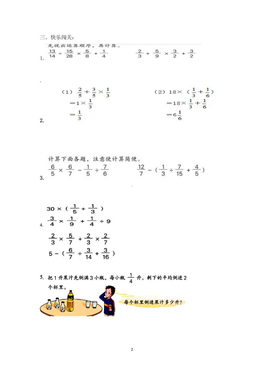 小学数学苏教版六年级上册《分数四则混合运算》学习单（公开课）.docx_第2页