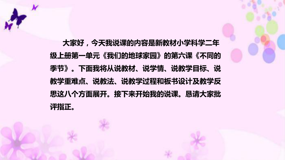 1.6不同的季节 说课稿 ppt课件(共48张PPT)-2022新教科版二年级上册《科学》.pptx_第2页