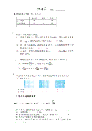 小学数学苏教版六年级上册《百分数的认识体》学习单（公开课）.doc